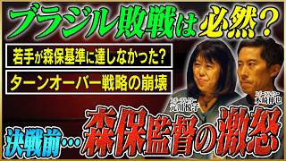【Ｗ杯日本代表】日本代表はなぜブラジルに勝てなかったのか。森保監督が感じていた“危機感”とは？【鈴木啓太×元川悦子×木崎伸也】居酒屋談義#3