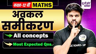 Class 12 Maths Differential Equations (अवकल समीकरण) | UP Board Class 12 Maths 2026 | Math Chapter 9