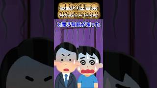 【2ch 感動】妹が起こした奇跡#2ch