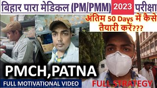 Bihar Paramedical exam ki tyari kaise 2023 | Last 40 days strategy | Exam tips and strategy ☺️💥❤️