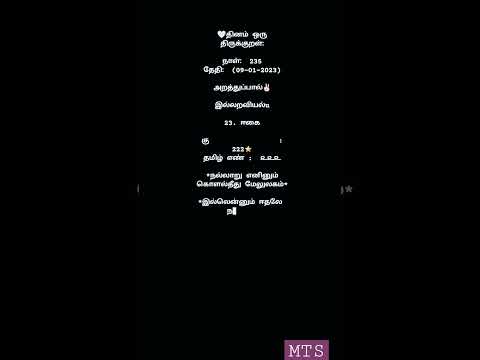 kural no : 222 #thirukkural