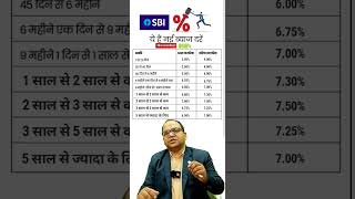 Fixed Deposit Interest rates in State Bank of India (SBI) [ Updated Nov 2024 ]