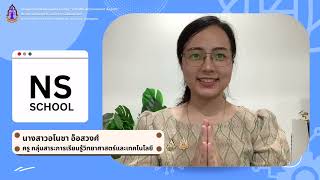 CODING Achievement Awards ครั้งที่ 3 Unplugged Coding ระดับมัธยมศึกษา - นางสาวอโนชา อ๊อสวงศ์