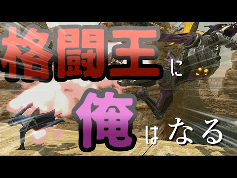 【ゆっくり実況】格闘王に俺はなりたかった【アリバのスマブラ実況パート１５】