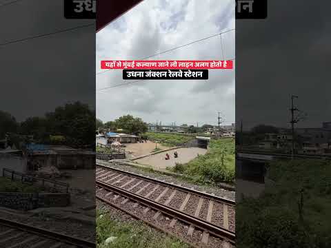 यहाँ से मुंबई कल्याण जाने ली लाइन अलग होती है #shorts #train #indiantrains