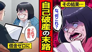 [Manga] The Downfall of a Woman Who Expected Too Much From Bankruptcy. I Thought All My Debts Wou...