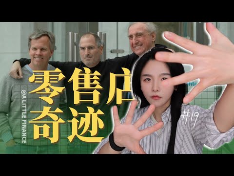 《史蒂夫·乔布斯传》19:苹果零售店奇迹