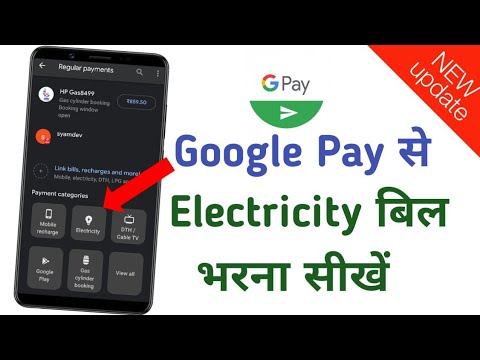 Google pay se bijli bill kaise bhare l How to pay electricity bill on Google pay l google pay bill