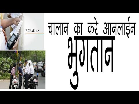 how to check and pay challan