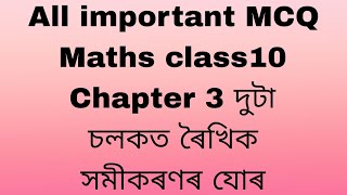 Class10 Maths Chapter3 All important MCQ