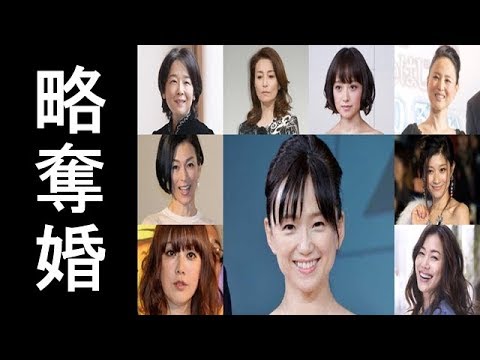 略奪婚した芸能人一覧