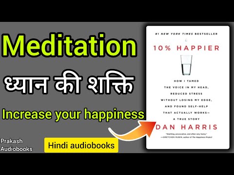 10% Happier by Dan Harris Audiobook in Hindi | Self-Help & Meditation Guide | ध्यान की शक्ति