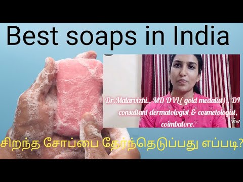 Soap good for skin/ best soap in India/History of soap( Tamil)#goodsoap #bestsoap #tfm