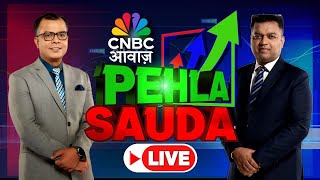 Pehla Sauda LIVE | Stock Market | Business News | Share Market Live | Anuj Singhal | CNBC Awaaz