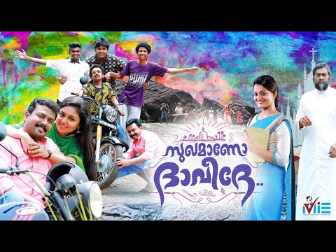 Sukhamano Daveede|Malayalam Full Movie|Bhagat Manuel Family Thriller|Comedy Movie