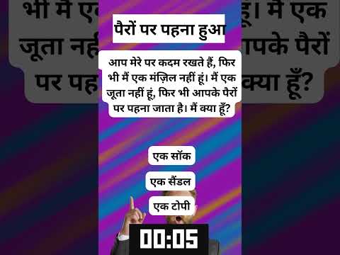 🔍 Test Your Wits: The Ultimate Riddle Challenge! | Brain Teaser Short