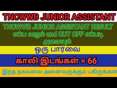 TNCWWB JUNIOR ASSISTANT RESULT DATE AND CUT OFF REVIEW ||| GOVERNMENT JOB UPDATES