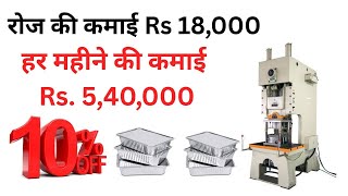 aluminium foil container manufacturers, #aluminiumfoilcontainer #hotsales #newbusinessideas2025