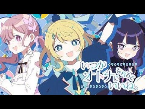 ツユ - いつかオトナになれるといいね。 MV