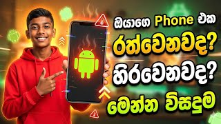 How To your phone Lag Problem Fix Sinhala | Android Phone Performance Best Settings Sinhala|SINHALA 
