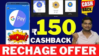 Google Pay Recharge Cashback Offers September-  October 2020 || Rs -50 Cashback Offer Details