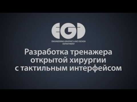 Тренажер открытой хирургии