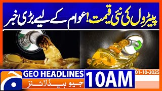 𝗣𝗲𝘁𝗿𝗼𝗹 𝗣𝗿𝗶𝗰𝗲 𝗛𝗶𝗸𝗲𝗱 𝗯𝘆 𝗥𝘀𝟰.𝟬𝟳 𝗽𝗲𝗿 𝗟𝗶𝘁𝗿𝗲 | Headlines Geo News 10AM (1 October 2025)