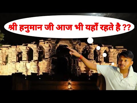 एक हजार साल पुराना मंदिर का रहस्य || आज भी रहते है राम जी ?? || Dekho aaplog ||