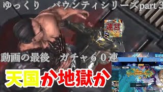 ゆっくりバウンティシリーズPart3#バウンティ#ガンマス#ゆっくり実況#フリーbgm 