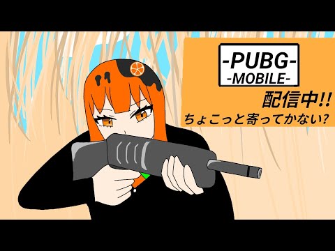 車校やリア友とゲームしたりで久しぶりのPUBG〜明日は用事あるからちょっとだけかも？