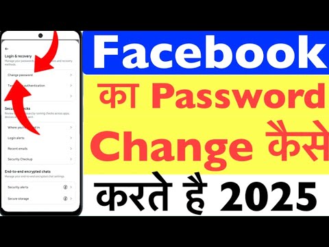 Facebook ka password kaise change karen| facebook ka password pata karen | password reset karen |