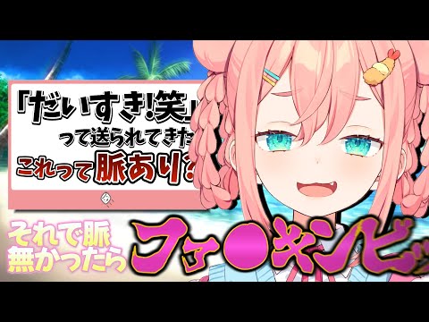 【初凪なの】キッズの恋のお悩み聞いちゃお♡【マシュマロ読み】 #新人vtuber