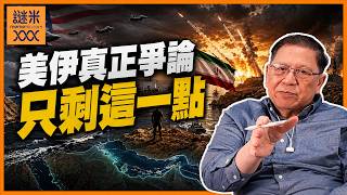 (AI中英字幕)美伊激戰12日！證明美國已無法阻止伊朗騷擾！最終只能默認伊朗已掌握霍爾木茲海峽主導權？！真正爭論只剩這一點！《蕭若元：蕭氏新聞台》2026-07-23