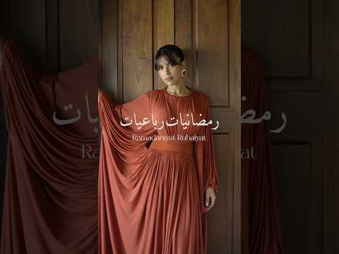 Ramadaniyat Rubaiyat 2025 رمضانيات رباعيات ٢٠٢٥