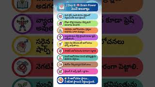 Brain Power Increase Secrets 🧠 | Memory & Focus Boost Tips Telugu
