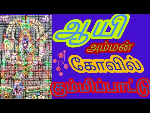Aayiamman kovil kolu, poolavadi group's in kummi aatam#festival#god#village#festivals