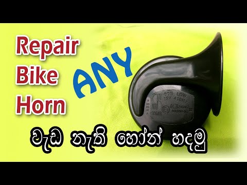 How to repair bike horn in sinhala | වැඩ නැති හෝන් හදා ගන්නා ආකාරය