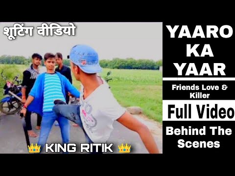Behind Scenes || Yaaro Ka Yaari || यारो का यारी || King👑Ritik || Bhai Abhishek Raz