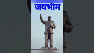 स्त्रियांना मान सन्मानाने जगायला लावणारे ओन्ली वन dr. बाबासाहेब आंबेडकर #viral #यूट्यूबशॉर्ट्स #sort