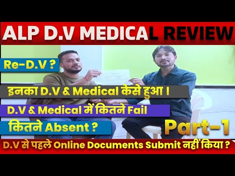 ✨ALP D.V & MEDICAL मे कितने ABSENT / FAIL ? ✨ALP D.V & MEDICAL REVIEW ! #alp #rrb #railway
