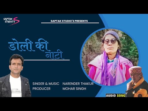 Doli ki Nati | Teaser | Narender Thakur | Mohar Singh | Saptak Studio's | Releasing 3 Dec |