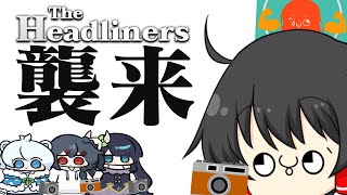【The Headliners】ガ　ン　マ　ス　再　襲　来【めめらてこぱす/視点：Latte】