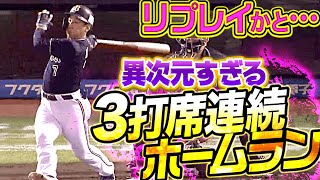 【REPLAYマッチョ】吉田正尚『異次元すぎる…前夜から3打席連続ホームラン』