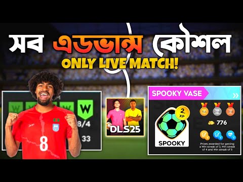 Win every Live Tournament 🔥 in DLS25 using this Secret Trick✅