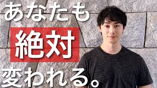 【神回】現実が変わらないと感じた時に観てください。
