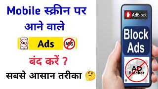 How to block mobile ads in android | Mobile display per ads ko band kaise kare | Ads remover android