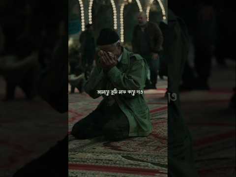 আমি মহান আল্লাহর কাছে ক্ষমা চাই, যিনি ব্যতীত আর কোনো উপাস্য নেই 2025। #ওয়াজ #islamicshorts #islam🥺!