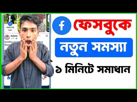 facebook navigation bar down problem | facebook navigation bar up down | ফেসবুক নেভিগেশন বার নিচে