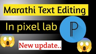 Marathi Text Editing 2024 | pixellab text edit | KB Marathi Gyan