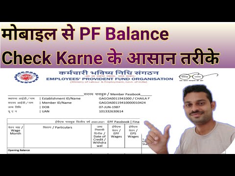 PF Balance Kaise Check Kare | ⚡🔥 Mobile Se PF Passbook Kaise Check Kare, Full Details In Hindi |😊